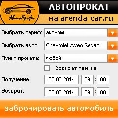 виджет с расчетом стоимости авто аренды от АрендаАвто-хбр